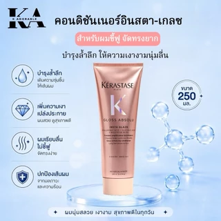 [ครบชุด] Kerastase New Gloss Absolu ผมเรียบลื่น เงางาม Shampoo/Conditioner/Oil [รับประกันแท้ 100%]