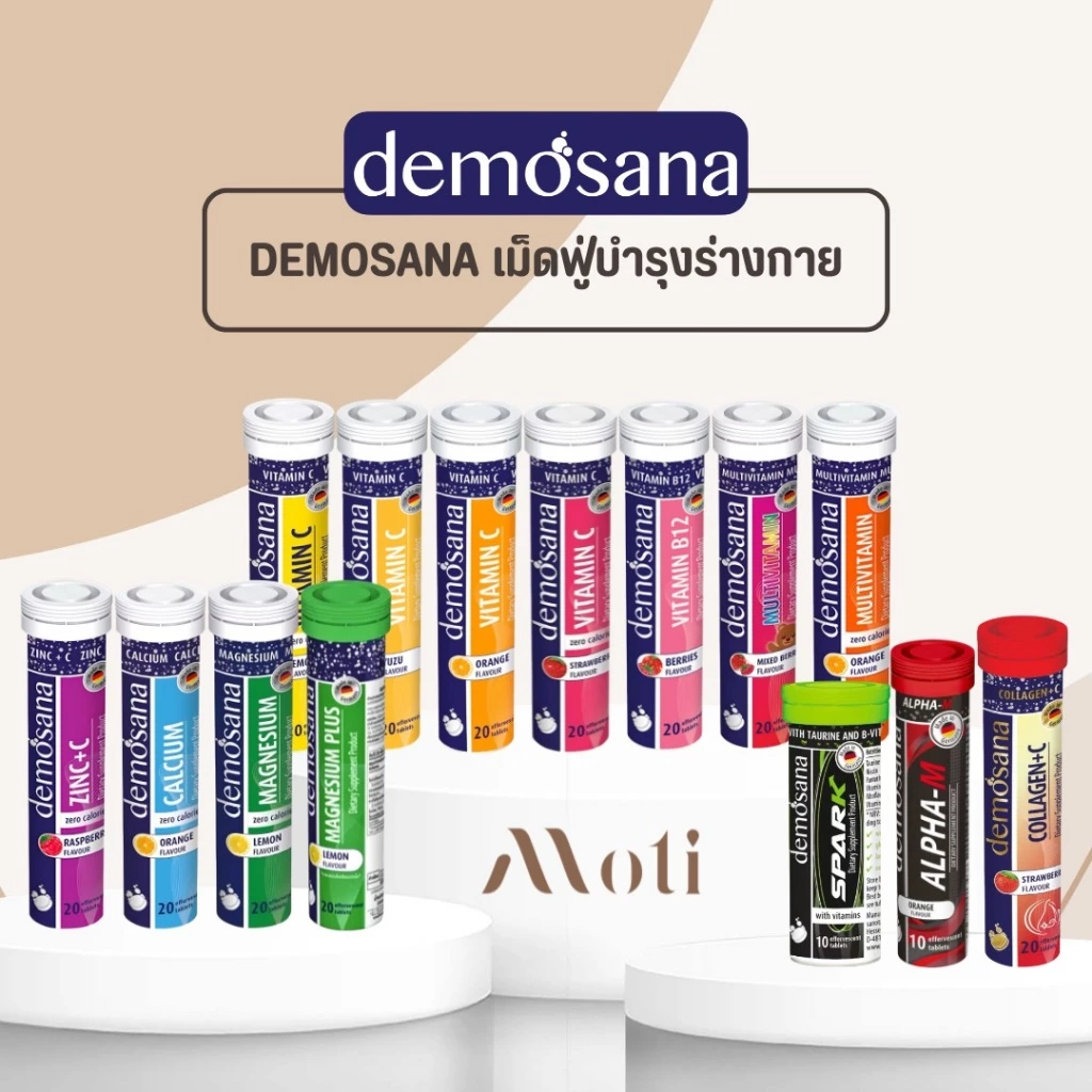 DEMOSANA วิตามินเม็ดฟู่ จากเยอรมัน 1 หลอด บรรจุ 20 เม็ด
