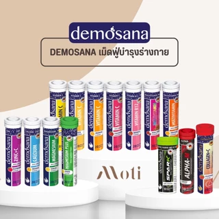 DEMOSANA วิตามินเม็ดฟู่ จากเยอรมัน 1 หลอด บรรจุ 20 เม็ด