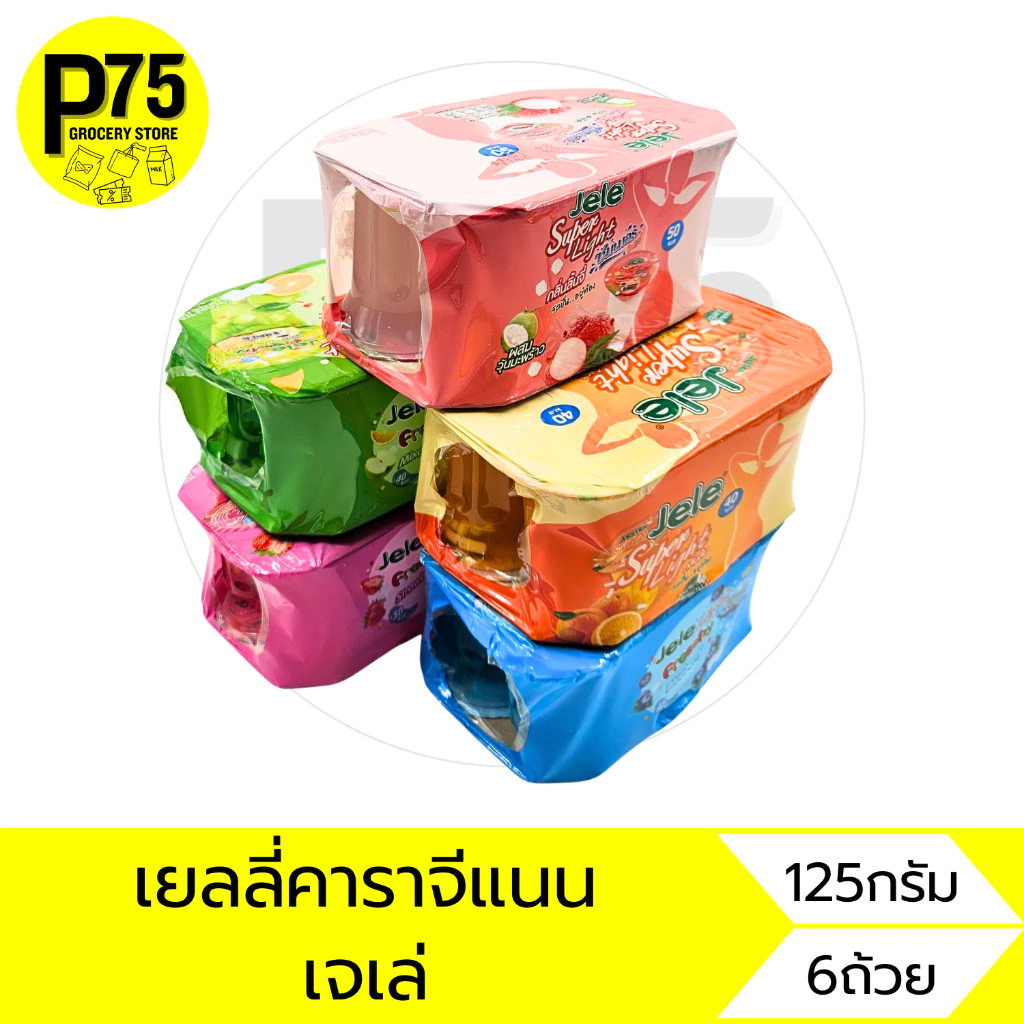 เจเล่ไลท์-ซูเปอร์ไลท์ ขนาด125กรัม บรรจุ6ถ้วย