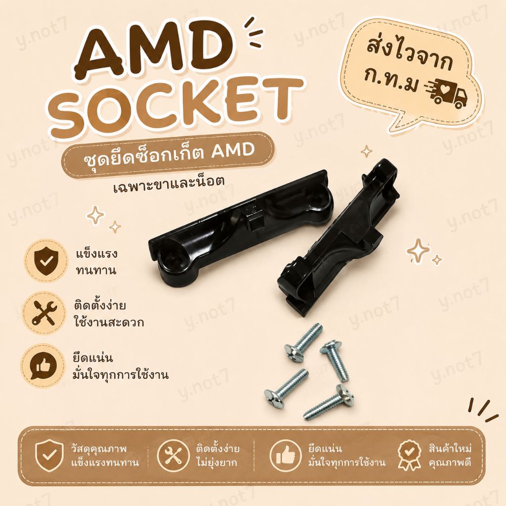 ขาซิงค์ AMD Socket AM4 เฉพาะขาและน๊อต