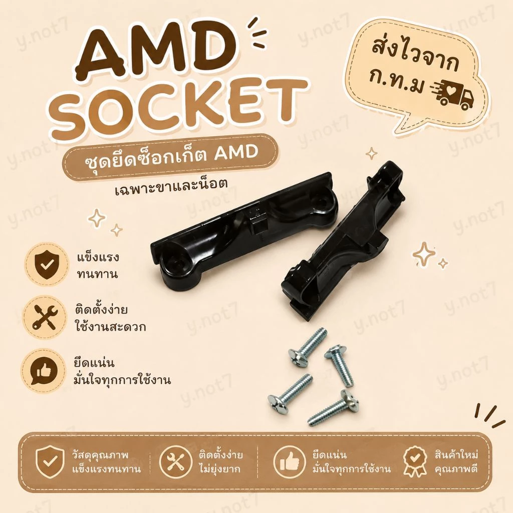 ขาซิงค์ AMD Socket AM4 เฉพาะขาและน๊อต