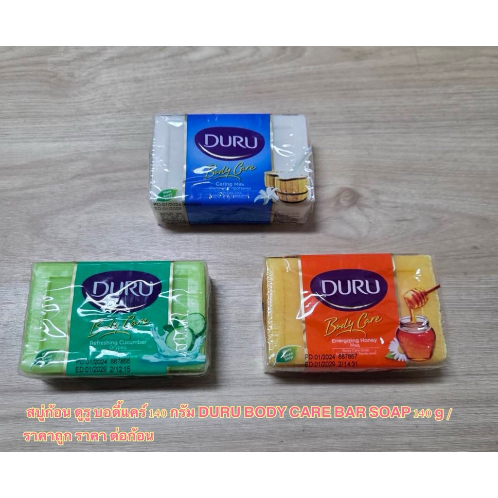 DURU สบู่ก้อน ดูรู บอดี้แคร์ 140 กรัม DURU BODY CARE BAR SOAP 140 g / ราคาถูก ราคา ต่อก้อน