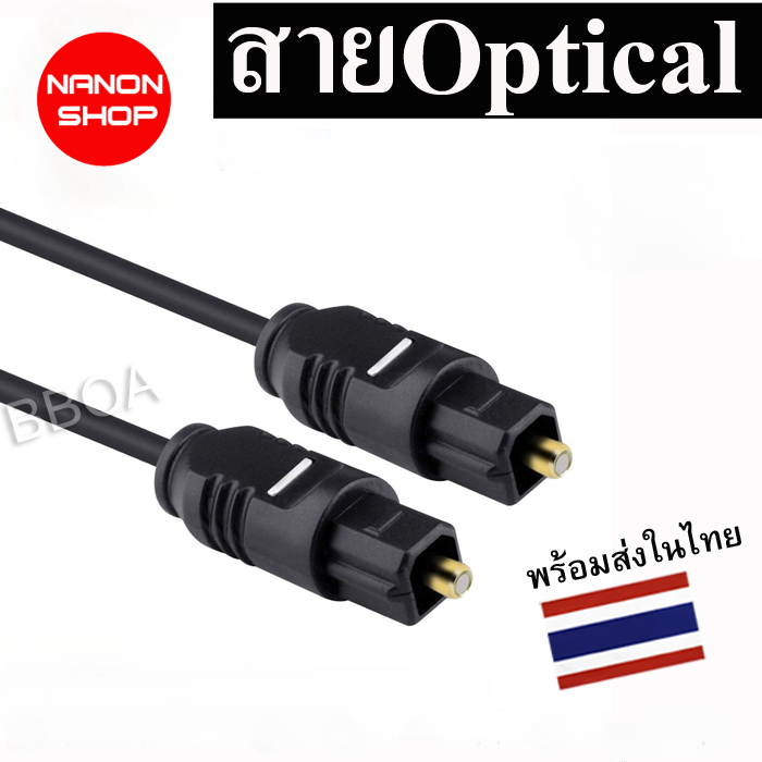 สาย Optical Audio Digital Optical Fiber Audio Cable สายยาว 2m / 3m / 5m / 10m/ 15m สำหรับ ทีวี เครื่องเสียง Home Theater