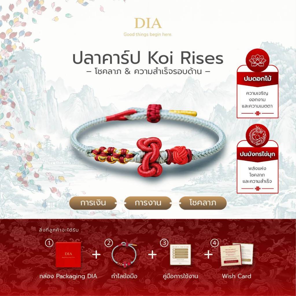 กำไลข้อมือเชือกถัก - DIA official [ตะกร้าแท้]