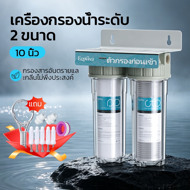 เครื่องกรองน้ำดื่มระบบ 2 ขั้นตอน ขนาด 10 นิ้ว สำหรับบ้านครัว อัตราการไหลสูง กรองน้ำประปา ตัวถังใสมองเห็นได้