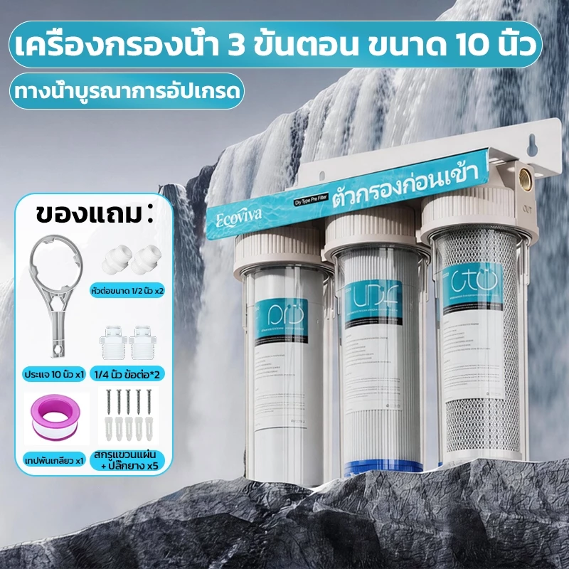 เครื่องกรองน้ำ 3 ขั้นตอน ขนาด 10 นิ้ว แบบใส ใช้ในครัวเรือน กรองน้ำประปาในครัว กำจัดสิ่งเจือปนและกลิ่นไม่พึงประสงค์
