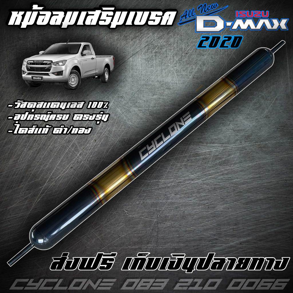 หม้อลมเสริมเบครถ All new Dmax 2020-ปัจจุบัน ไดส์สีไทเทเนียม CYCLONE
