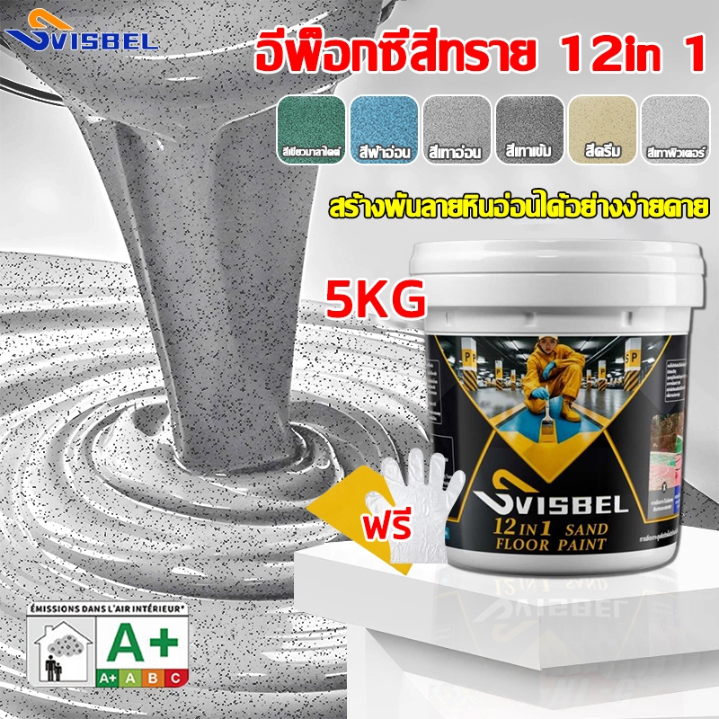 สีทาพื้นปูนทรายสีสัน 5kg ลายหินอ่อนจำลอง แข็งเท่ากับกระเบื้อง สีทาพื้น epoxy สีทาพื้นปูนซีเมนต์ สีทาพื้น