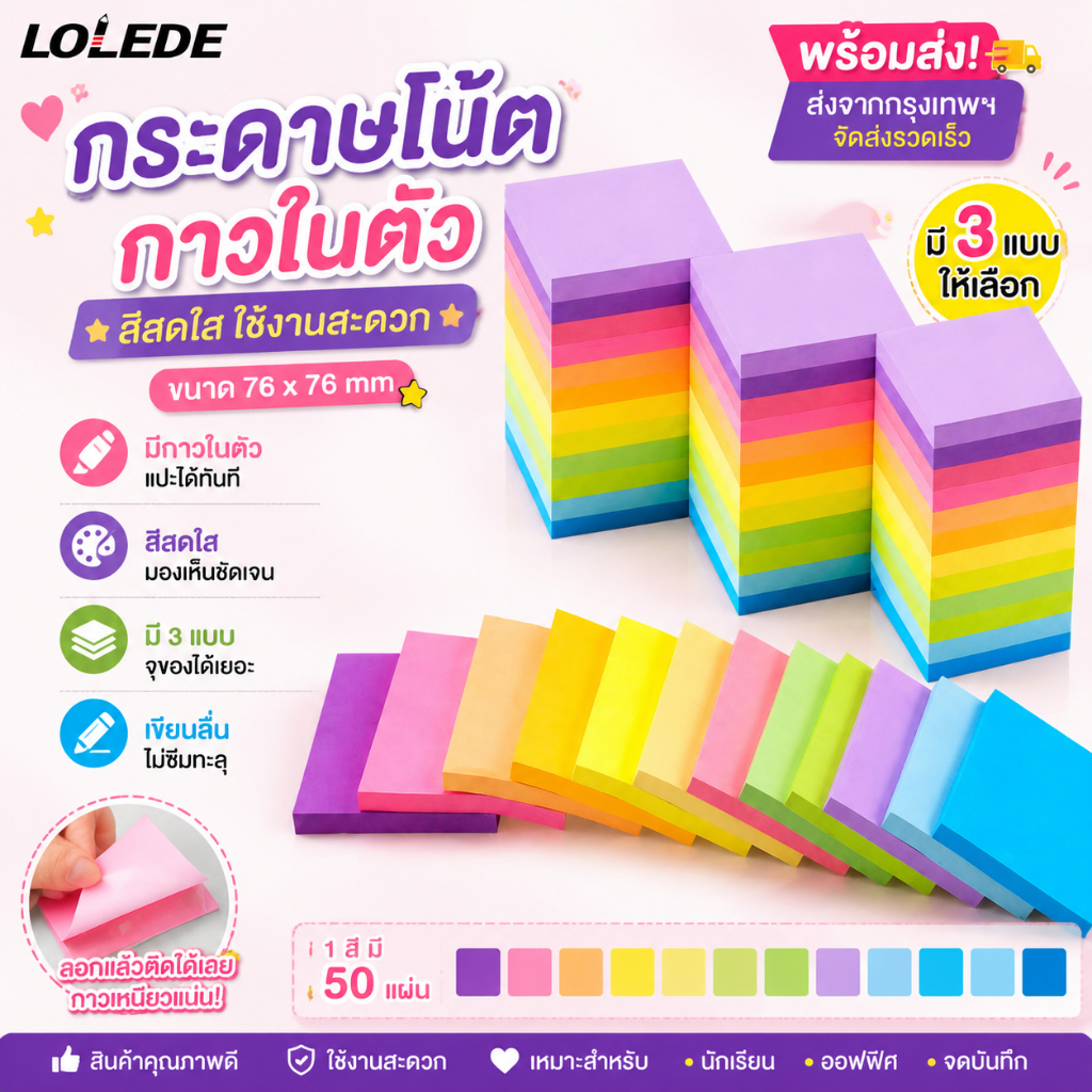 พร้อมส่งกระดาษโน๊ต กาวในตัว สี่เหลี่ยมสีสดใส 76*76mm เครื่องเขียนสําหรับนักเรียนและสำนักงาน จดบันทึก
