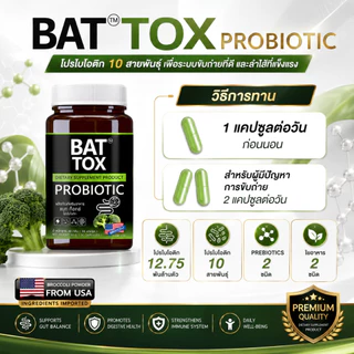 BAT TOX PROBIOTIC แบทท็อกซ์ โพรไบโอติก 10 สายพันธุ์