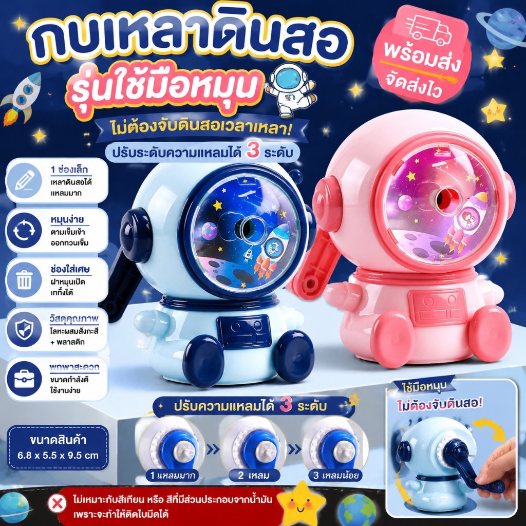 พร้อมส่งกบเหลาดินสอ รุ่นใช้มือหมุน ไม่ต้องจับดินสอเวลาเหลาลายมนุษย์อวกาศ ปรับระดับความแหลมได้3ระดับ