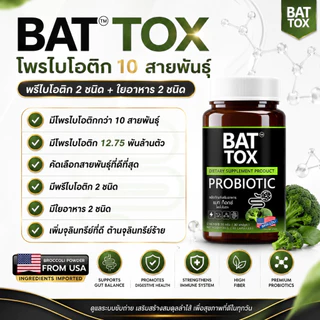 BAT TOX PROBIOTIC แบทท็อกซ์ โพรไบโอติก 10 สายพันธุ์