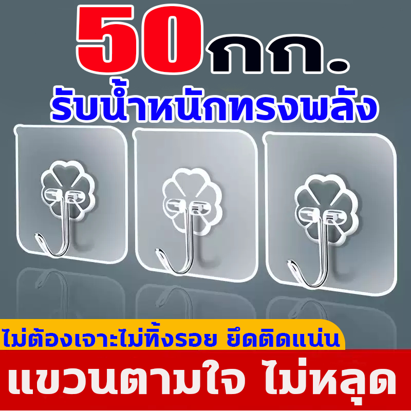 ตะขอติดผนัง อะคริลิกใส 50กก.รับน้ำหนักทรงพลังไม่ต้องเจาะไม่ทิ้งรอย ยึดติดแน่น แขวนตามใจ ไม่หลุด หนา50ซิล10 ชิ้น/แพ็ค