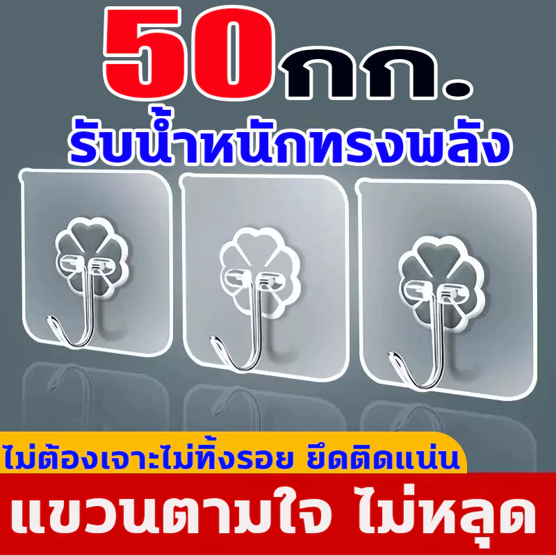 ตะขอติดผนัง อะคริลิกใส 50กก.รับน้ำหนักทรงพลังไม่ต้องเจาะไม่ทิ้งรอย ยึดติดแน่น แขวนตามใจ ไม่หลุด หนา50ซิล10 ชิ้น/แพ็ค