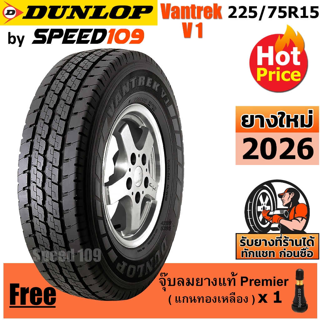 DUNLOP ยางรถยนต์ ขอบ 15 ขนาด 225/75R15 รุ่น Vantrek V1 Plus - 1 เส้น (ปี 2026)