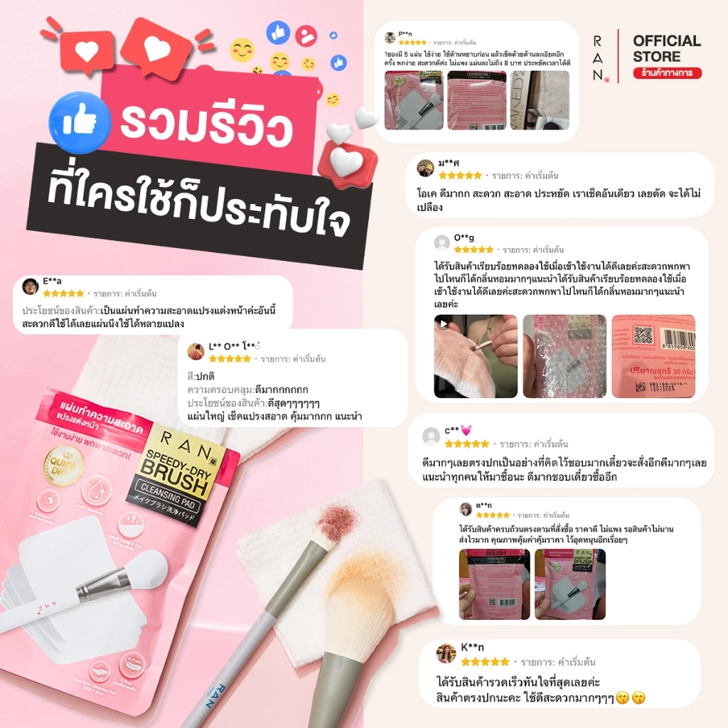 [ 1 ซอง ] RAN SPEEDY-DRY BRUSH CLEANSING PAD แผ่นเช็ดทำความสะอาดแปรงรัน thumbnail 7