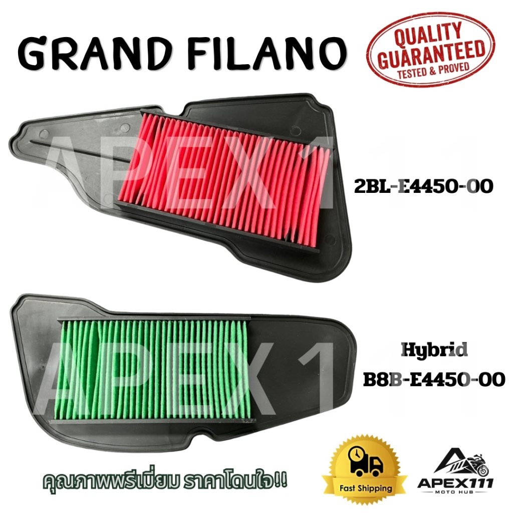 กรองอากาศ SR - YAMAHA รุ่น GRAND FILANO (2BL-E4450-00) / HYBRID (B8B-E4450-00 มาตรฐานโรงงาน พร้อมส่ง