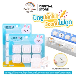 ส่งด่วน DoDolove จุกปิดรูปลั๊กไฟ ป้องกันไฟดูดเด็ก กันนิ้วแหย่ปลั๊กไฟ ใช้ได้กับปลั๊ก 3 ตา 6/12 ชิ้น Baby Safety Socket