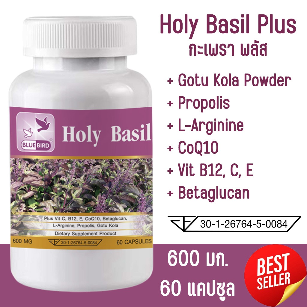 Holy Basil Plus กะเพรา พลัส  ตรา บลูเบิร์ด 600 มก. 60 แคปซูล กระเพราแดงชนิดแคปซูล