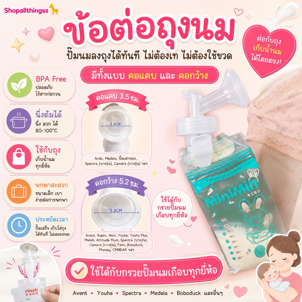 Breast Pump Adapter Clip ข้อต่อหนีบถุงนม ถุงเก็บน้ำนม ใช้ได้กับกรวยปั๊มนม “คอกว้าง” และ "คอแคบ"