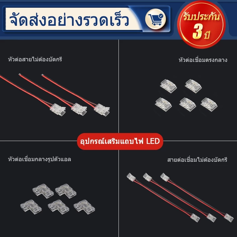【ติดตั้งง่าย】ชุดอะแดปเตอร์ LED 2835 8mm 12-24V COB/SMD ใช้ได้นาน ไม่ต้องบัดกรี