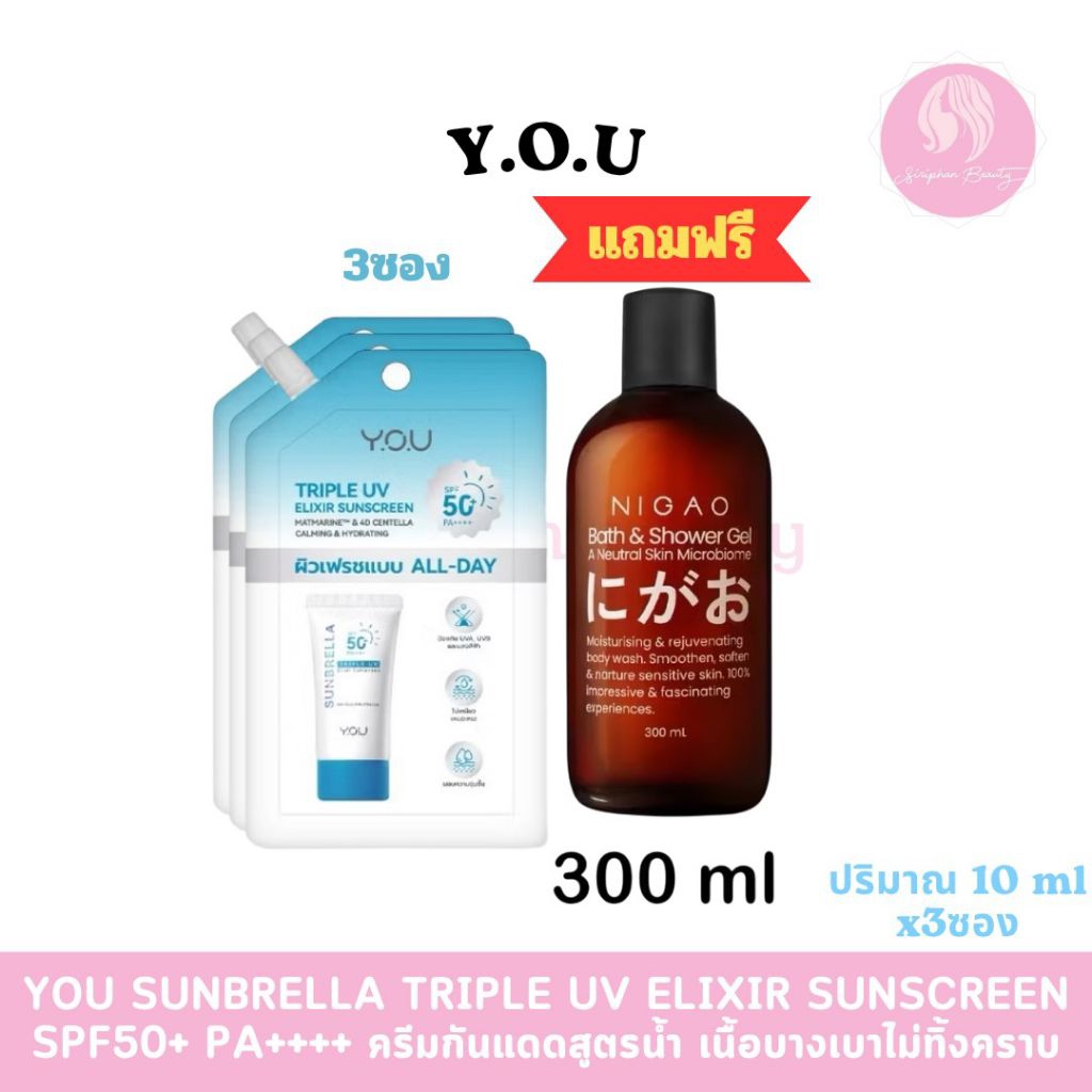 YOU วาย.โอ.ยู ครีมกันแดด ซันเบรลล่า ทริปเปิ้ล ยูวี เอลิกเซอร์ ซันสกรีน SPF50+ PA++++   40มล. Y.O.U( 