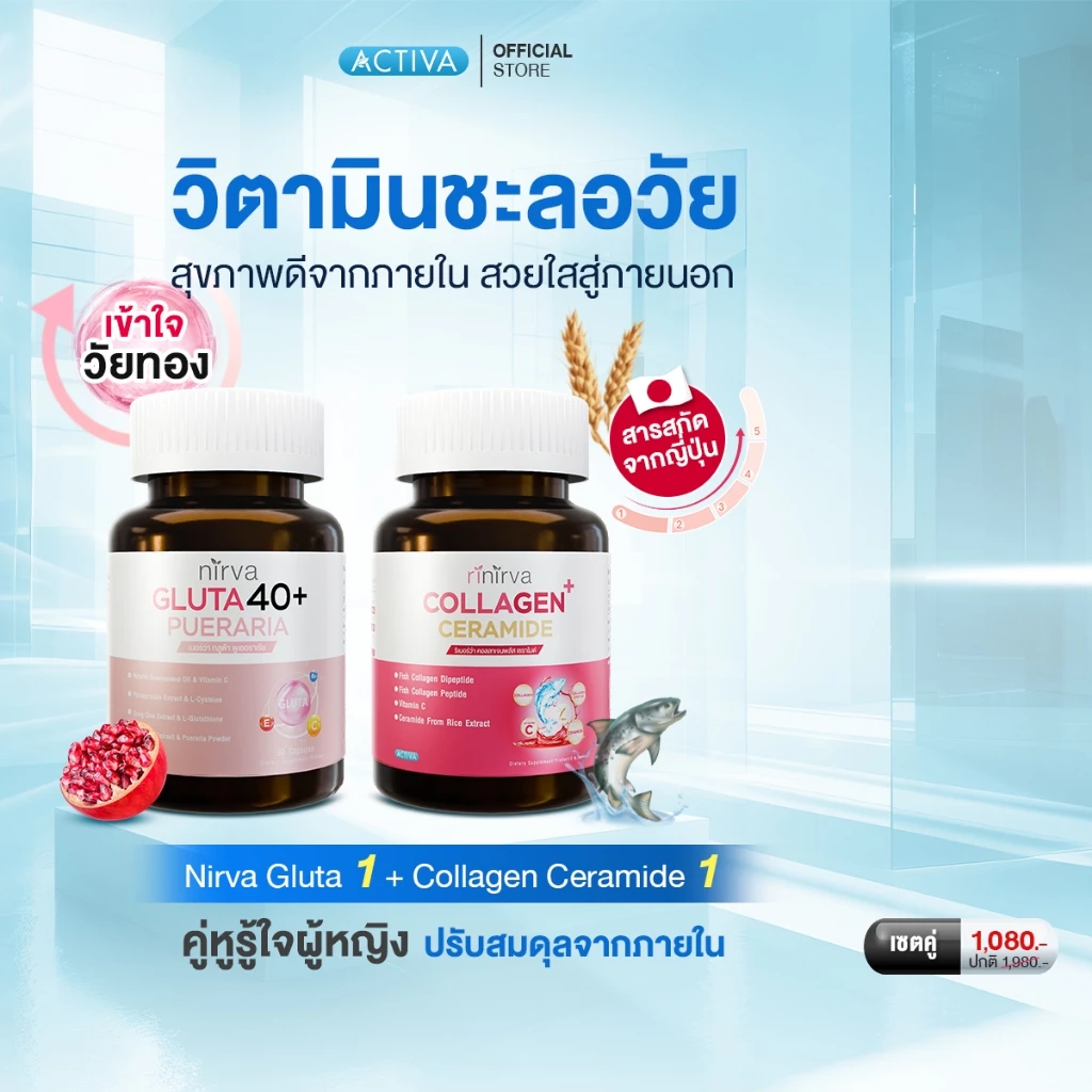 [SET] Rinirva Collagen&Gluta40+ ริเนอร์ว่าเซตคู่ ผิวขาวใส ลดฝ้ากระ ภายในกระชับ ปรับสมดุลฮอร์โมน : Gluta1+Collagen1