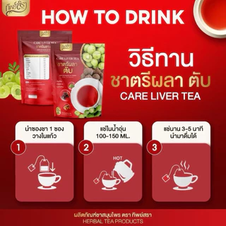 1 แถม 2🍷ชาตรีผลา ตับ(ได้รวม 3ห่อ) ตราทิพย์สรา Care Liver Tea 1 ห่อ 30 ซองชา