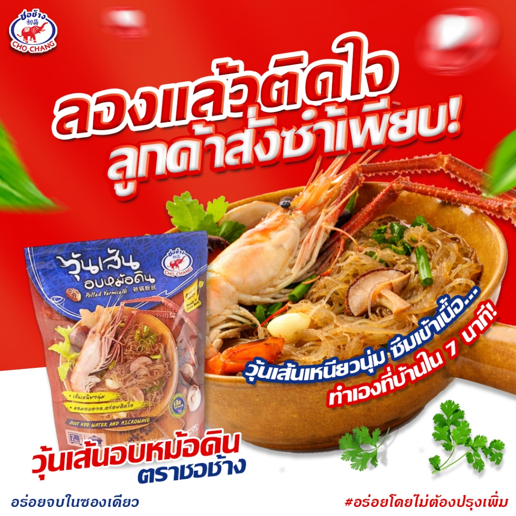 อบหม้อดิน ตราชอช้าง 3 ซอง เส้นเหนียวนุ่ม+ซอส รสชาติเข้มข้น อร่อยง่ายใน 7นาที