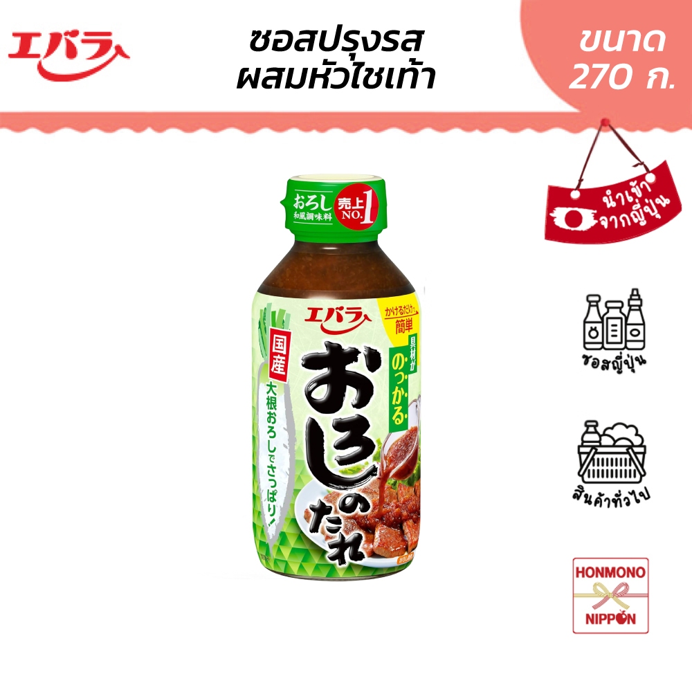 เอบาระ ยากินิกุ ผสมหัวไชเท้าบด โอโรชิโนะ ทาเระ ขนาด 270 กรัม - BBQ Sauce Oroshi No Tare (Yakiniku)