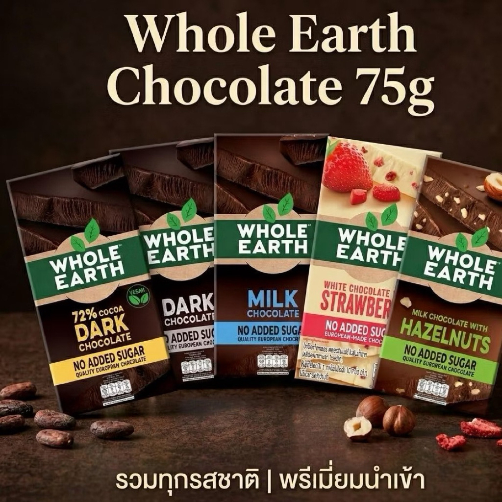 chocolate no add sugarWhole earth ช็อกโกแลตสเปน วีแกน และไม่เติมน้ำตาล 70กรัม