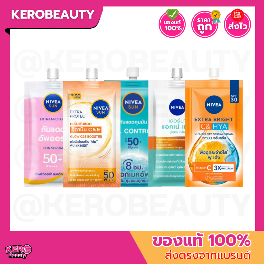 (ซอง) Nivea นีเวีย ซัน เอ็กซ์ตร้า โพรเทค 7 ml. ครีมกันแดดทาหน้าแบบซอง