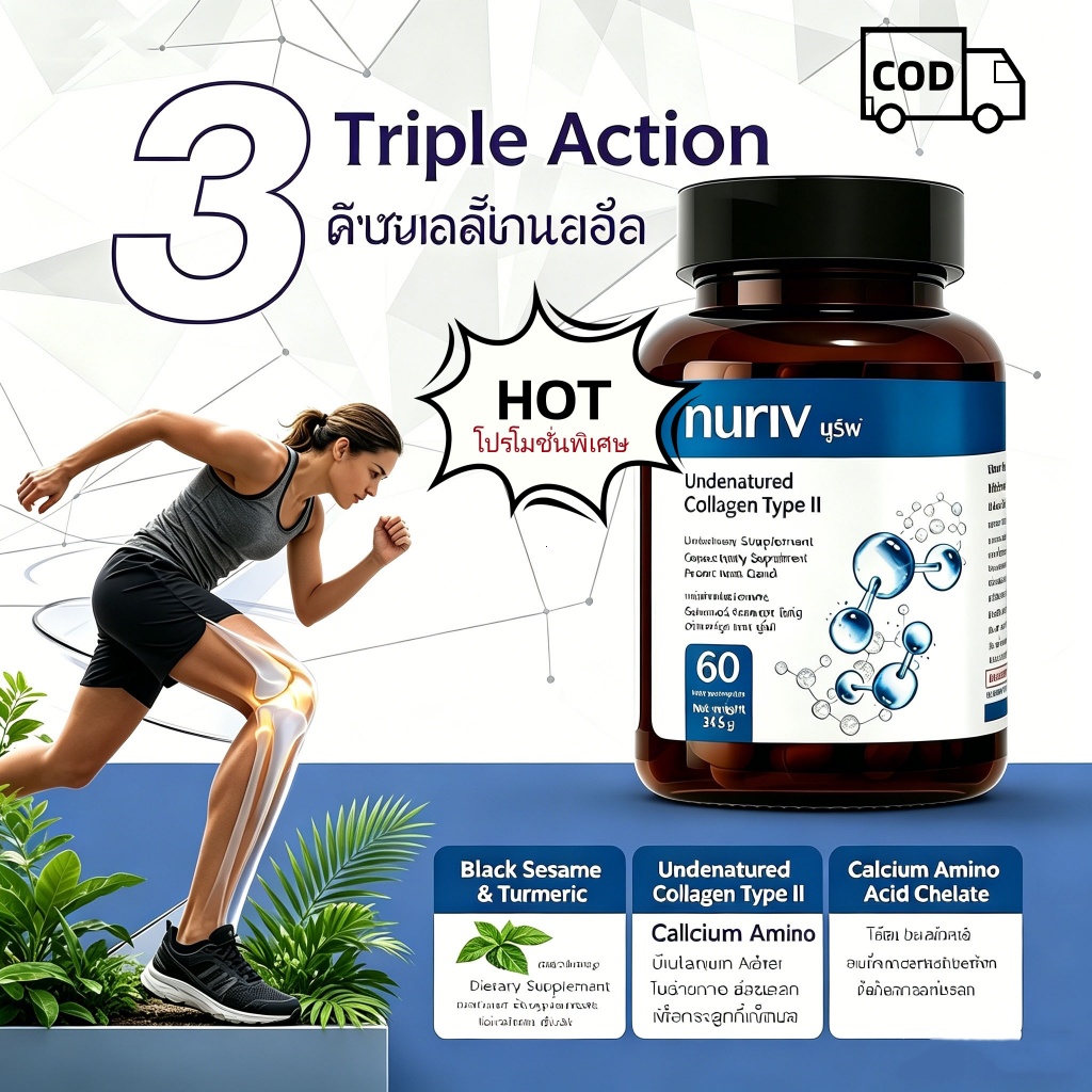 【ซื้อในเวลา ที่ จำกัด】อาหารเสริมคอลลาเจนไทพ์ทู อันดีเนเจอร์ ยี่ห้อนูรีฟ 60แคปซูล Nuriv 60 Capsules Undenatured Type II C