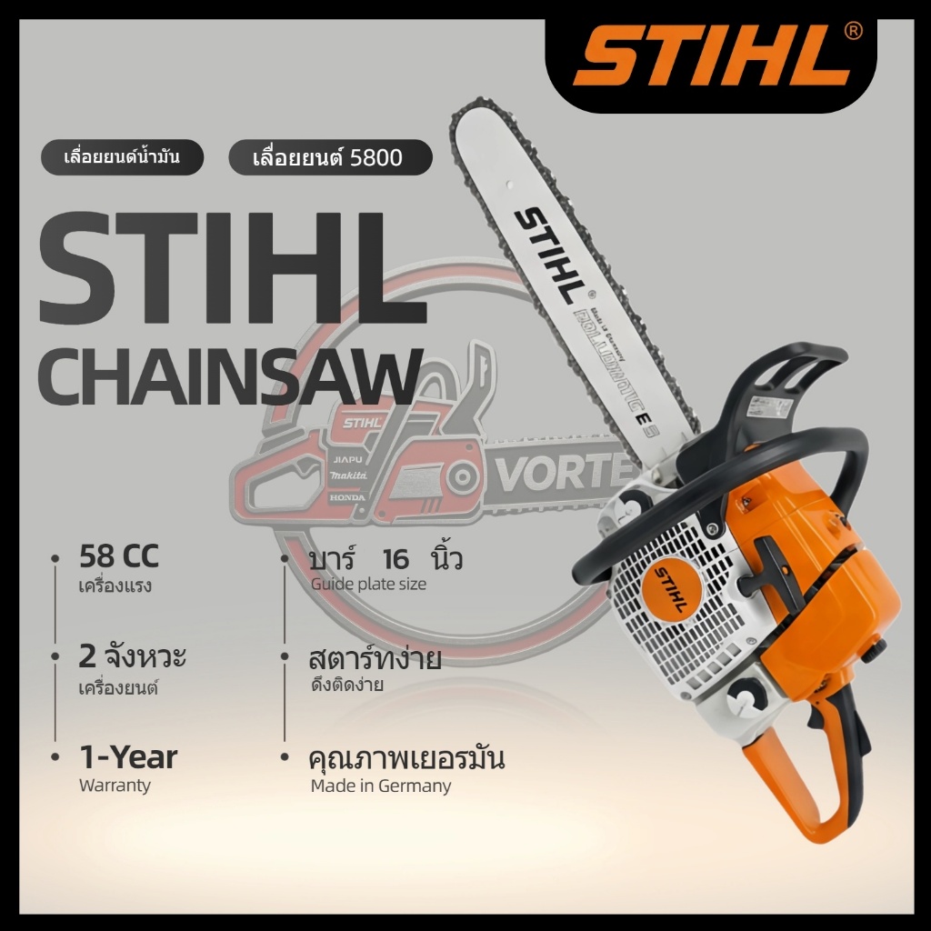 STIHL เครื่องเลื่อยโซ่ยนต์ รุ่น 5800 บาร์ 16 นิ้ว เลื่อยโซ่ เครื่องเลื่อยยนต์ เบนซิน แถมโซ่นำเข้า