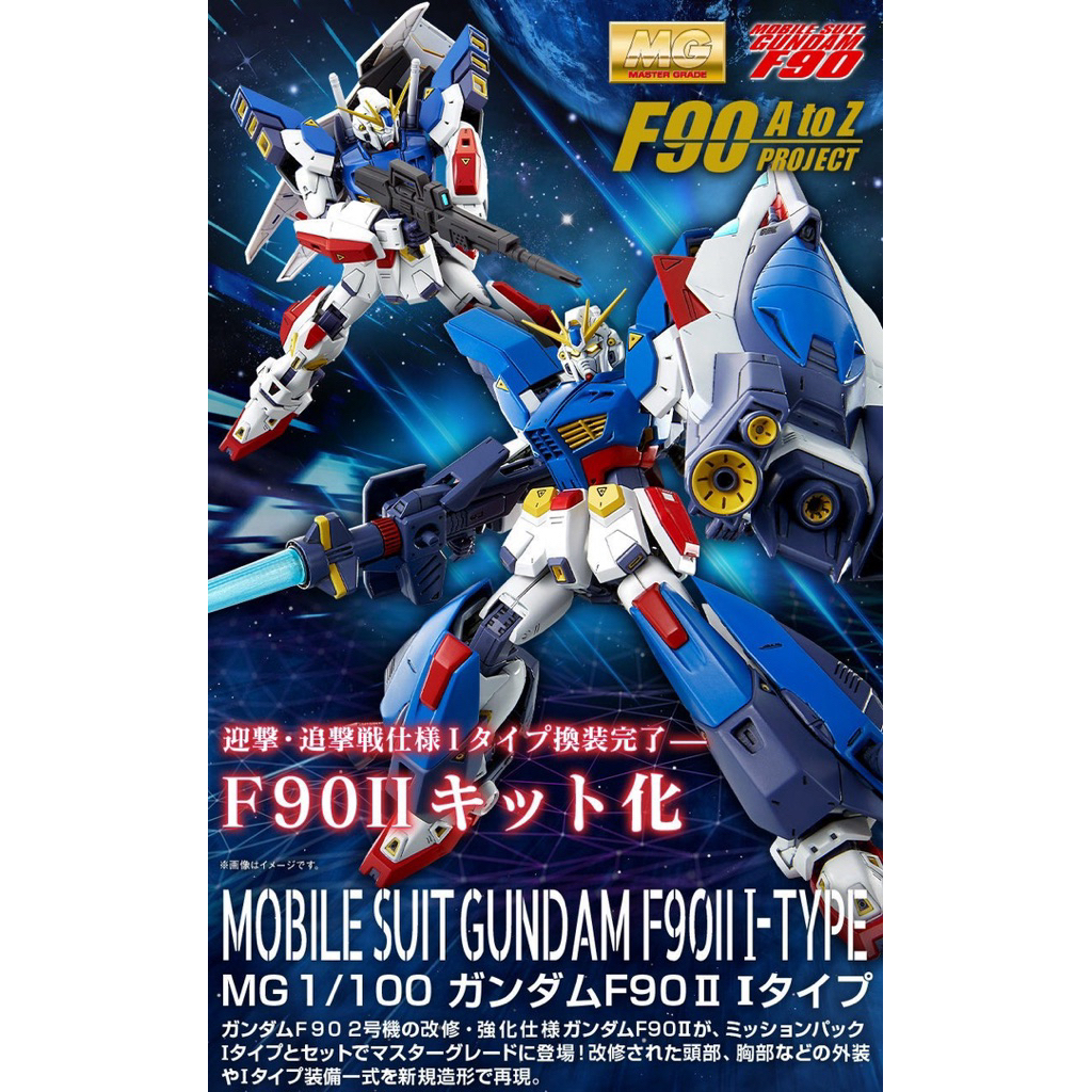 [P-Bandai] MG Gundam F90II I-Type