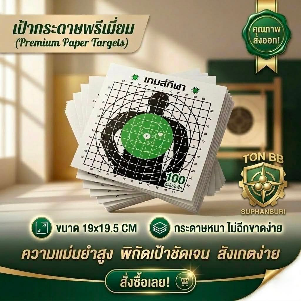 แผ่นเป้าฝึกเล็งขนาด19×19 cm มาตรฐาน พิมพ์คมชัด ใช้งานง่าย เหมาะสำหรับกิจกรรมฝึกความแม่นยำ