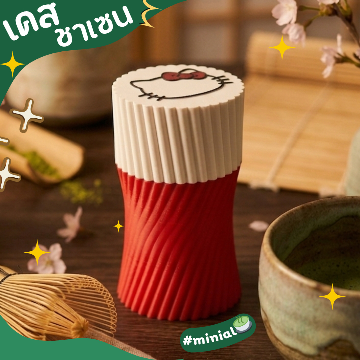 กระบอกใส่แปรงชงมัทฉะ Matcha Chasen Case ที่เก็บแปรงชงมัทฉะ มินิมอล พกพาสะดวก ช่วยจัดเก็บ Chasen