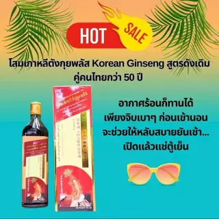 โสมเกาหลีตังกุยพลัส ( โสมโกลด์ ) สูตรเข้มข้น 700 CC + ของแท้แน่นอน + เบิกสดใหม่ วันหมดอายุ 04 / 02 / 2571