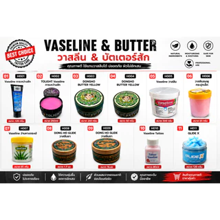 Vaseline ทาระหว่างสัก & บัตเตอร์สัก ครบจบในที่เดียว 🔥