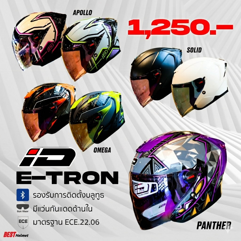 หมวกกันน็อคครึ่งใบ แว่น2ชั้น ID รุ่น E-TRON จาก 1390.- เหลือ 1,250.- เท่านั้น รองรับการติดตั้งบลูทูธ