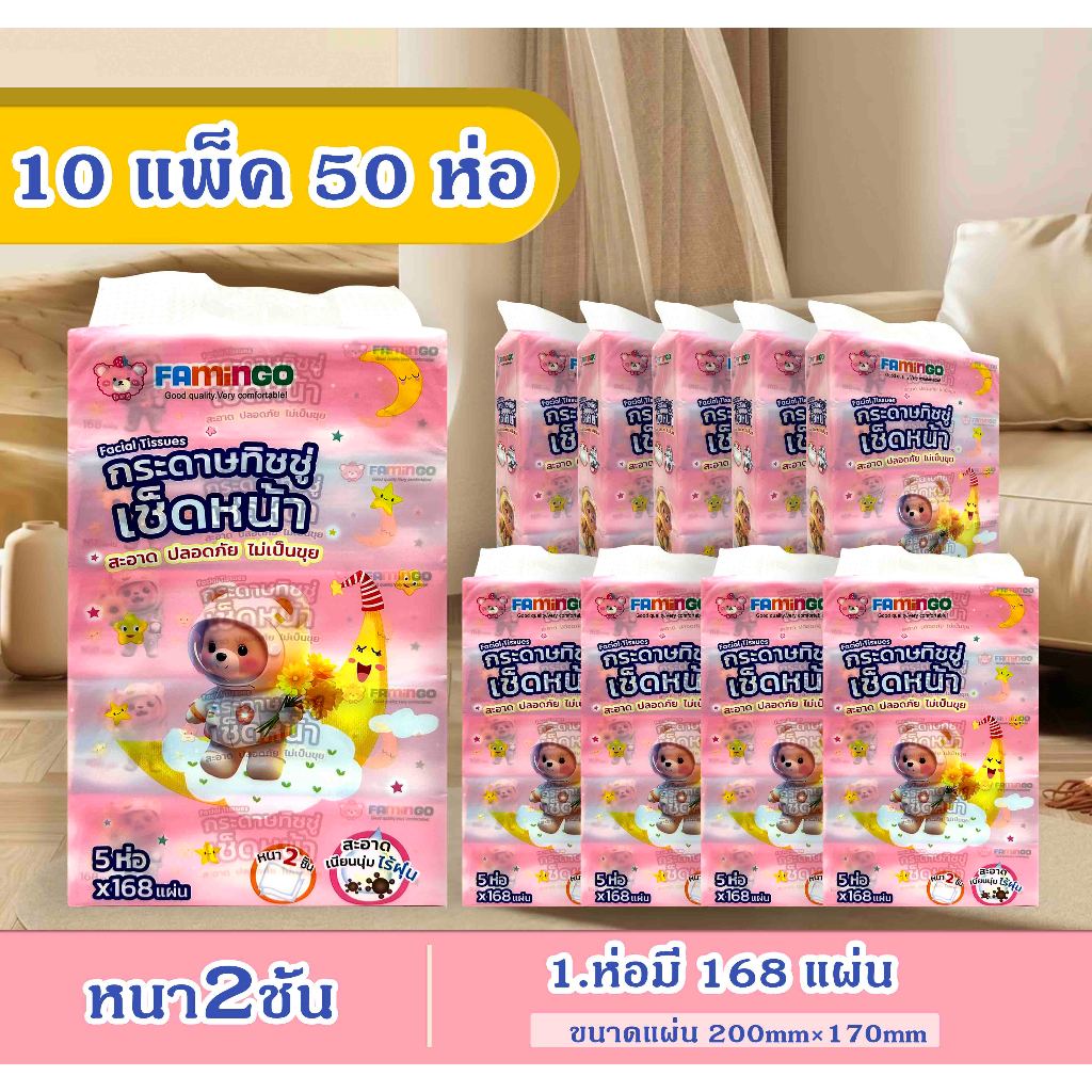 กระดาษเช็ดหน้า (10แพ็ค 50 ห่อ) ทิชชู่ สินค้าพร้อมส่งจากไทย ราคาถูก