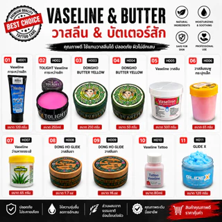 Vaseline ทาระหว่างสัก & บัตเตอร์สัก ครบจบในที่เดียว 🔥