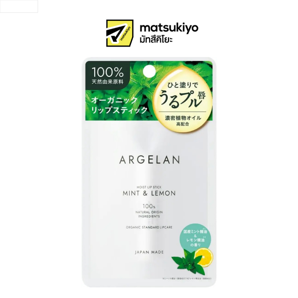 Argelan  MOIST LIPSTICK MINT & LEMON 4 g  อัลจีรัน มอยส์ ลิปสติก มิ้นท์ แอนด์ เลมอน