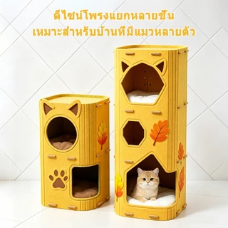 คอนโดแมว ใหญ่ บ้านแมว วัสดุสักหลาด ของเล่นแมว บ้านแมวแครอท ที่นอนแมว นุ่มสบาย