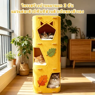 คอนโดแมว ใหญ่ บ้านแมว วัสดุสักหลาด ของเล่นแมว บ้านแมวแครอท ที่นอนแมว นุ่มสบาย