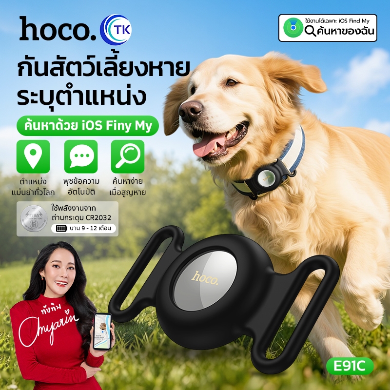 HOCO E91C Smart Tag อุปกรณ์ติดตามตำแหน่งสัตว์เลี้ยงสวมปอกคอ สำหรับสุนัข และแมว เครื่องติดตาม GPS บลู