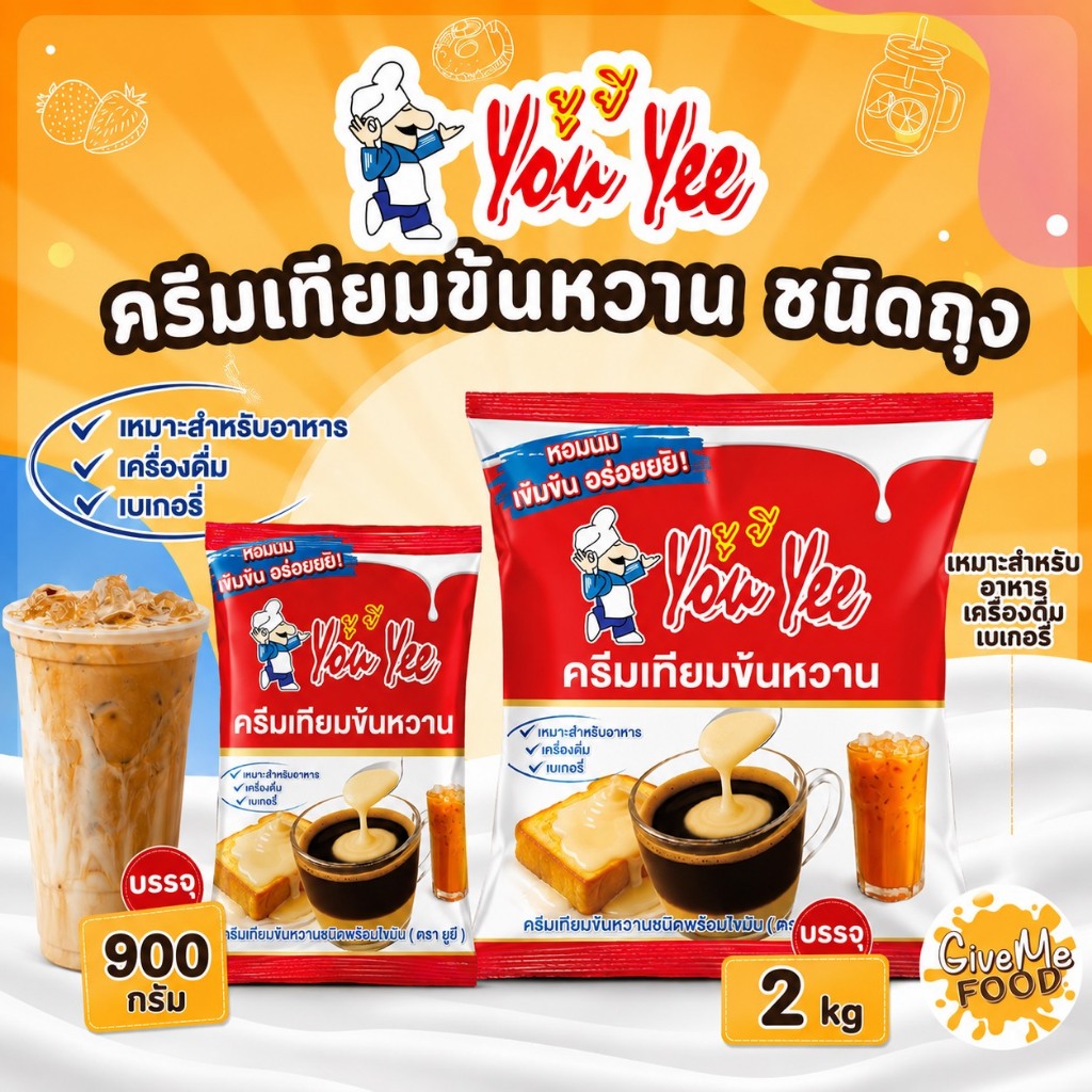 ครีมเทียมนมข้นหวาน You Yee ขนาด 900g/2kg ชนิดถุง