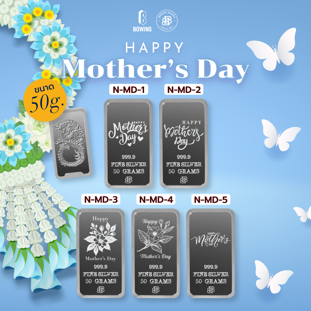แท่งเงิน 50 กรัม (ลายมังกร) - Laser ลาย Mother's Day (Happy Mother's Day Collection)