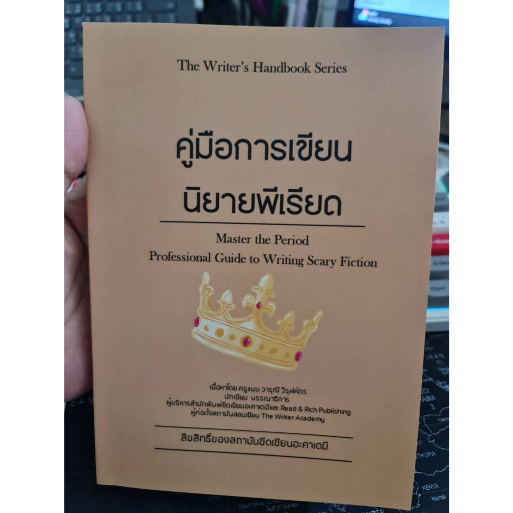 คู่มือเขียนนิยายพีเรียด/นิยาย/เซ็ตคู่มือการเขียน/ขีดเขียนอะคาเดมี